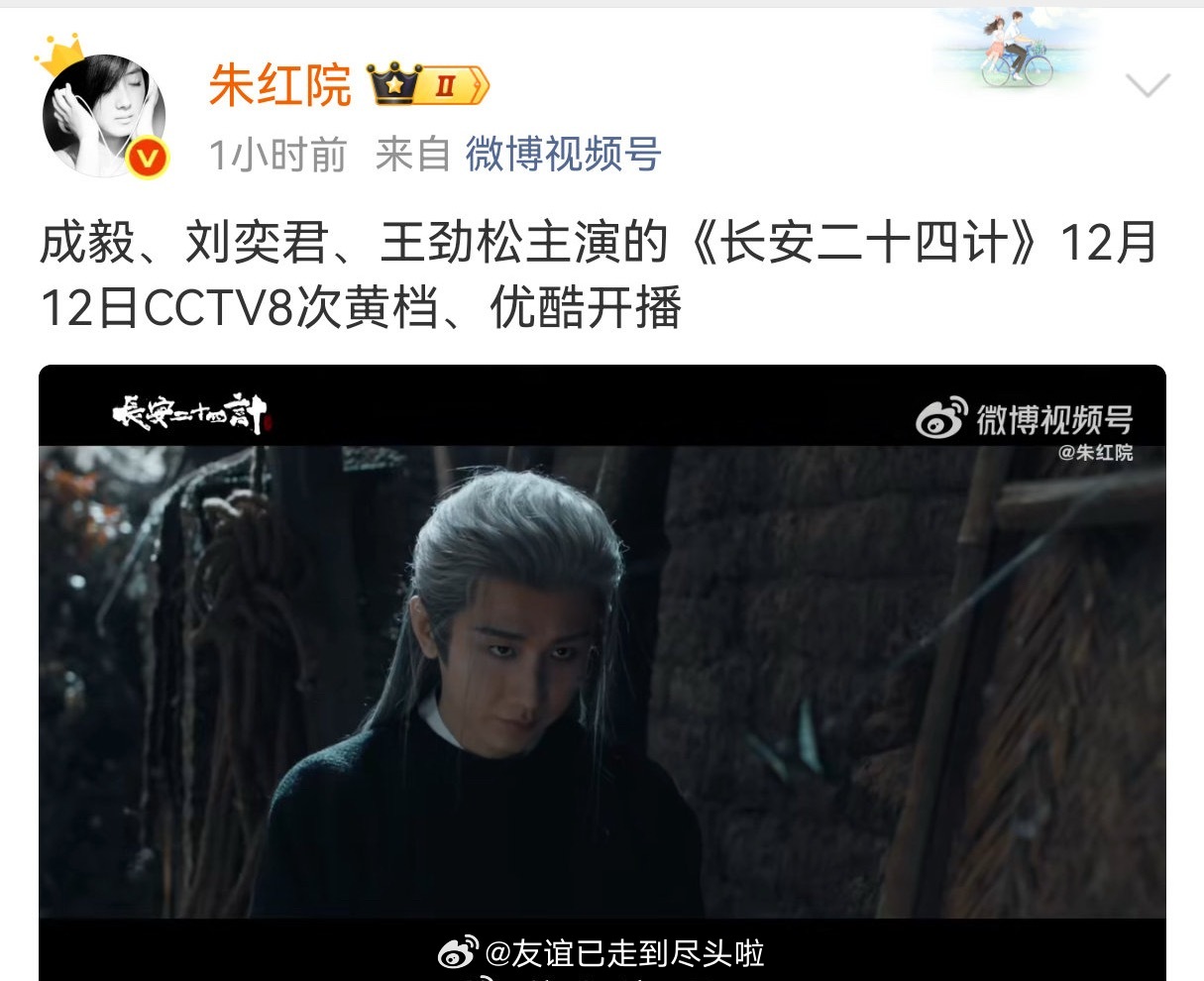 成毅的《长安二十四计》1212央八次黄档，任嘉伦的《风与潮》12.08央一黄金档