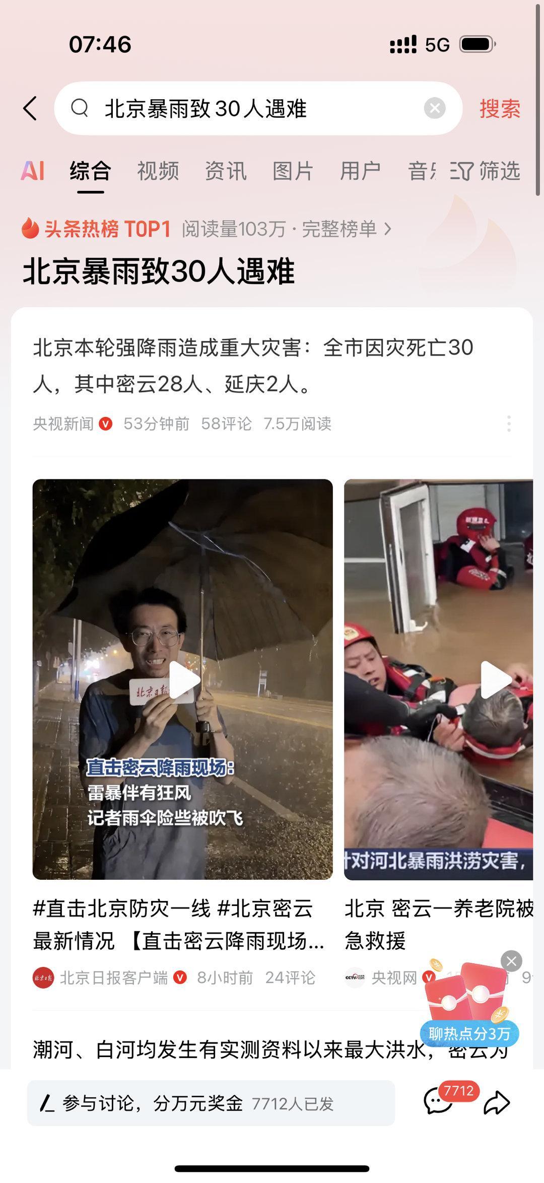 北京暴雨已致30人遇难，现代社会遇此灾害仍伤亡惨重，凸显人在自然前的脆弱，愿逝者