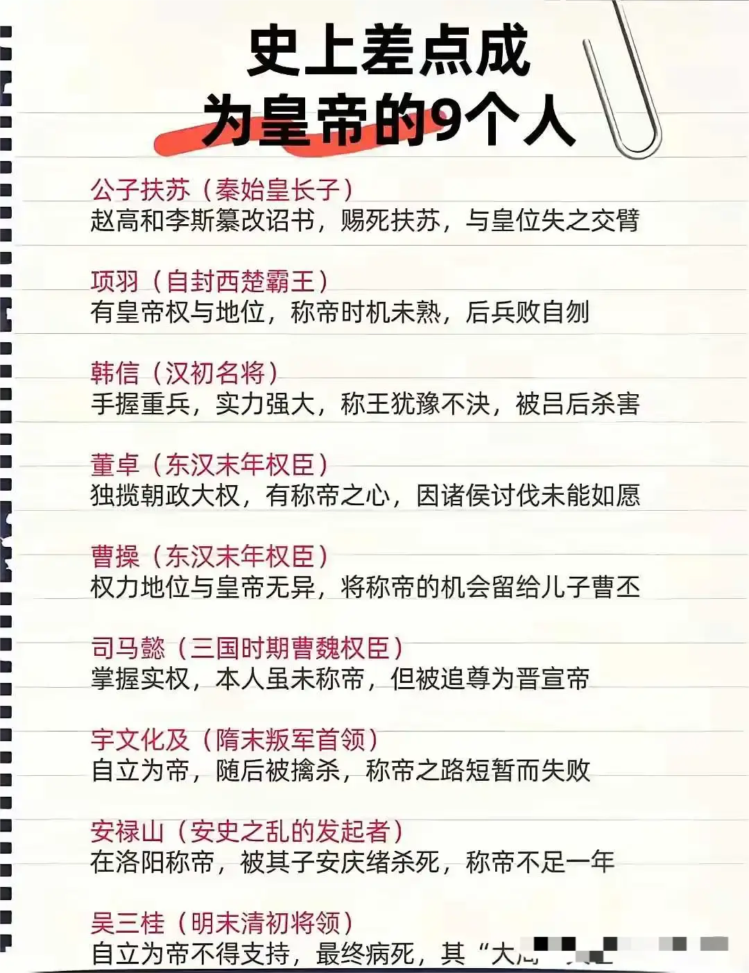 可惜了，我的西楚霸王！！