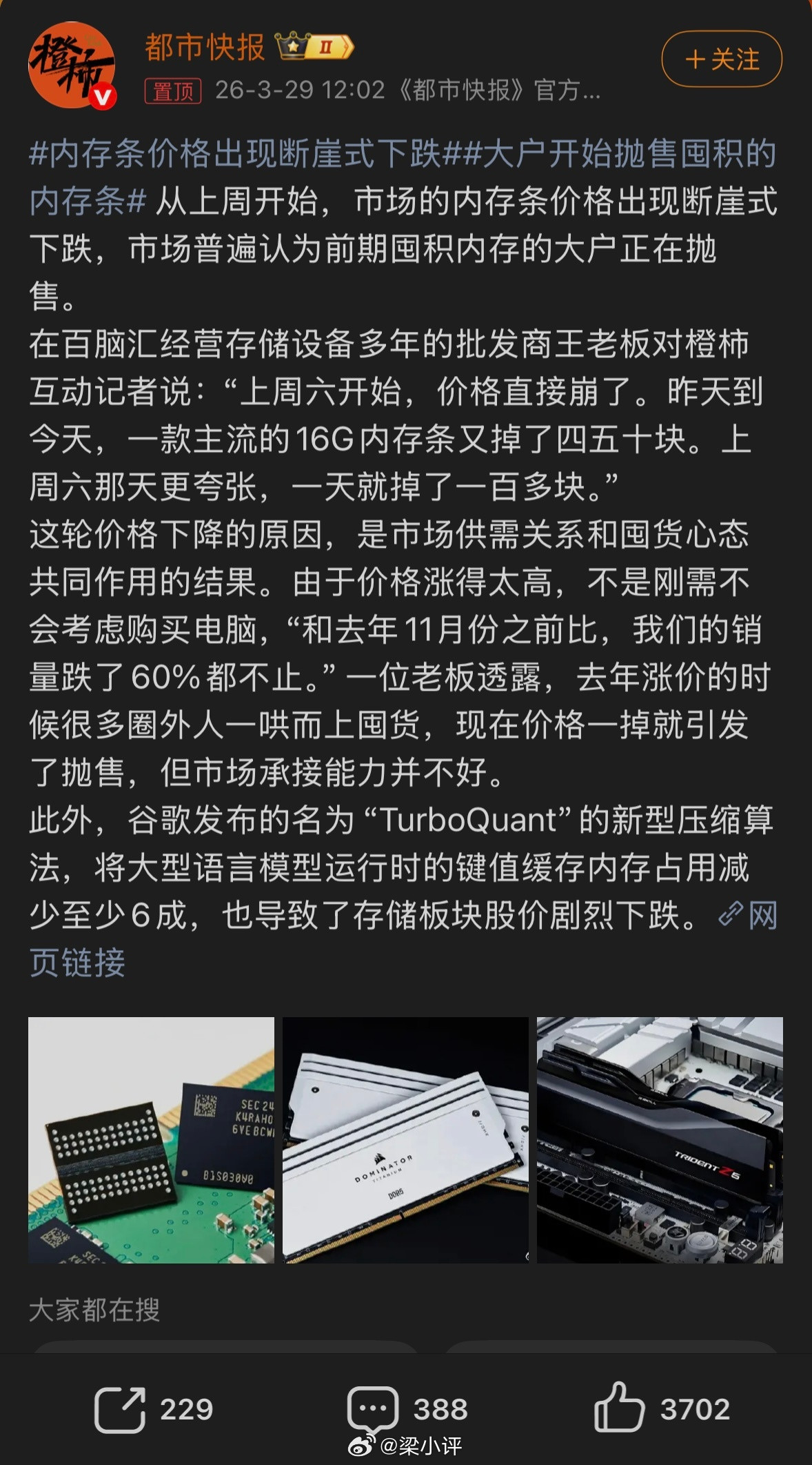 内存条价格出现断崖式下跌内存条就是周期性产品，价格受到市场供需影响，刚需无所谓，
