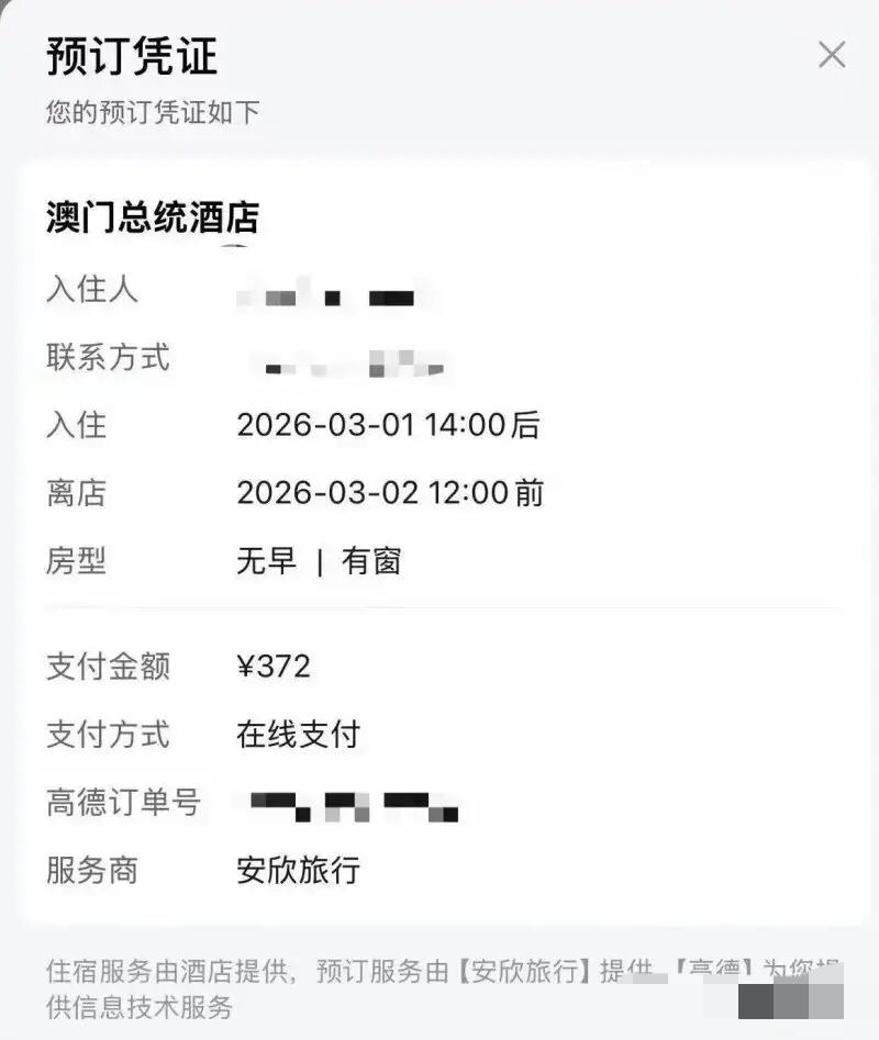 “吃相太难看！”广东深圳，一女子到澳门旅游，提前花了372元在平台订了酒店，谁知