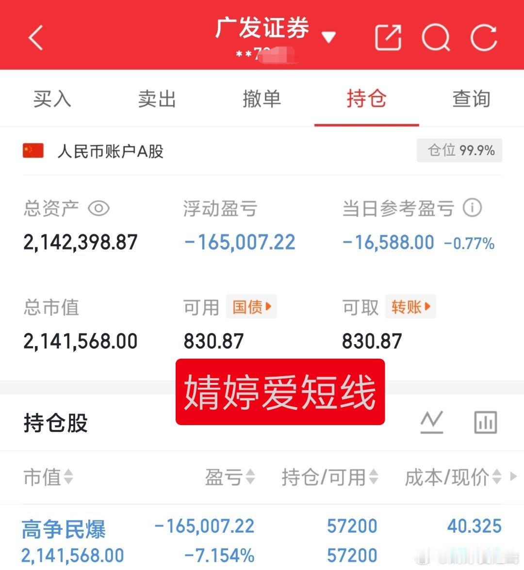 说他穷吧还收购，说他有钱吧股票天天跌，天天磨洋工30万本金实盘记录（第376天）