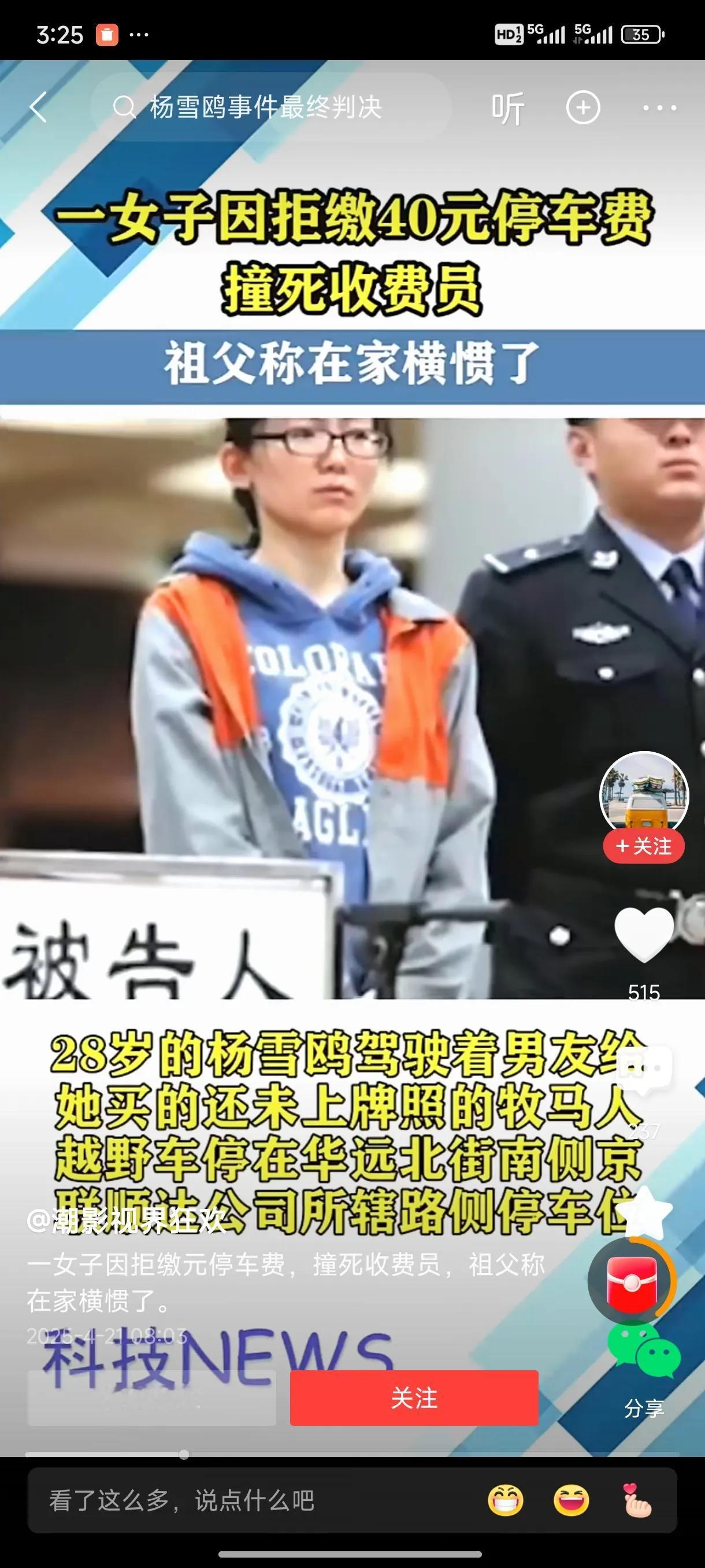 白得的车，连牌照都等不及上，虽然贫穷却极端虚荣，骨子里充满蛮横和残忍，视别人生命