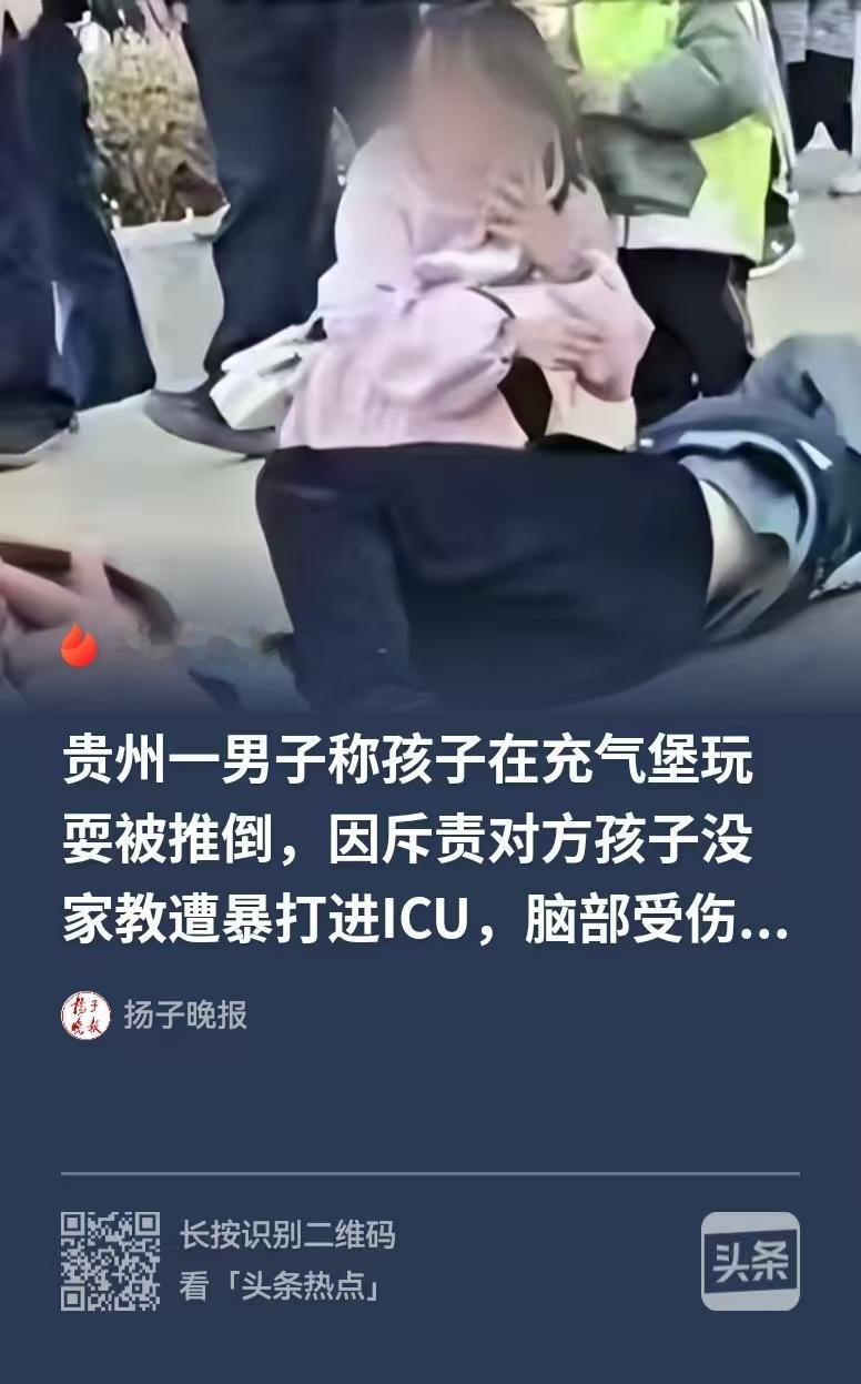 贵州威宁，男子带孩子去充气城堡玩耍，不料他的孩子被另外一个孩子推倒，男子觉得这个