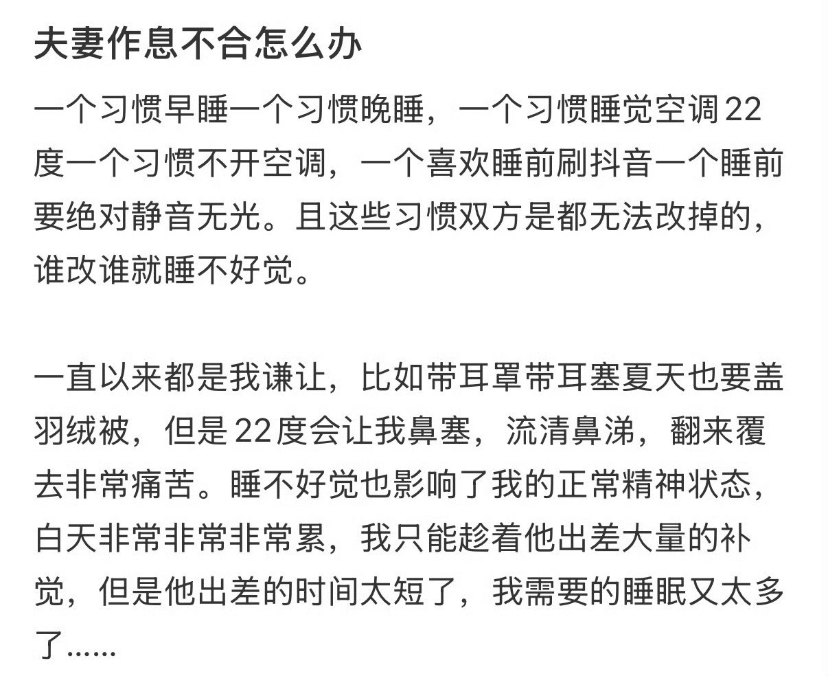 夫妻作息不合怎么办上一辈缺吃这一辈缺觉