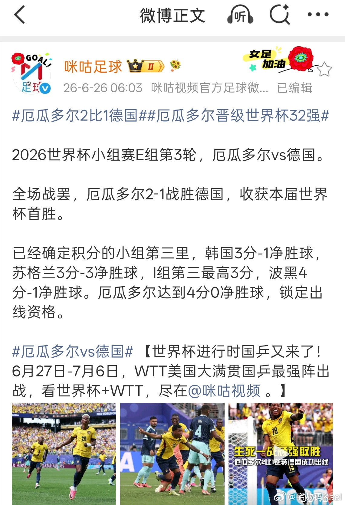 德国报复韩国喷了，德国佬有点记仇啊，非要输给厄瓜多尔。韩国队也进入算分的数学