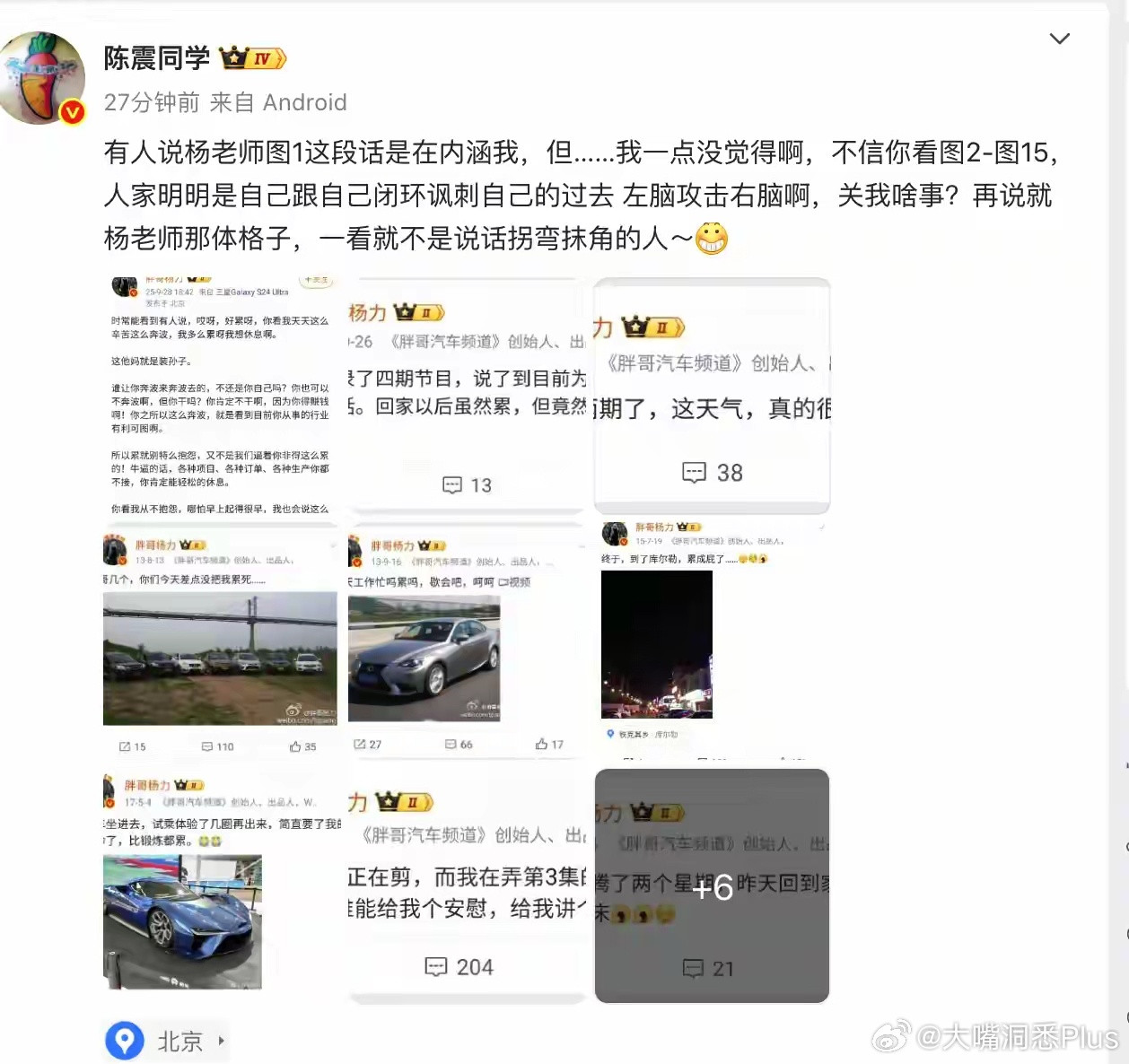 陈震表示：有人说杨老师这段话是在内涵我，但……我一点没觉得啊，不信你看图2-图1
