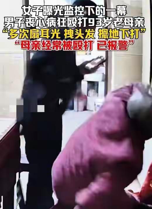 “一巴掌打碎孝道！”江苏常州，50多岁男子杨某中因5元饭钱与93岁老母口角，抡耳