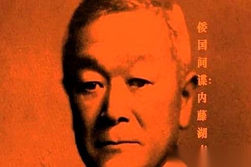 一个叫内藤湖南的日本学者，撂下了一句狠话。他先是斩钉截铁地划清界限：日本的领土