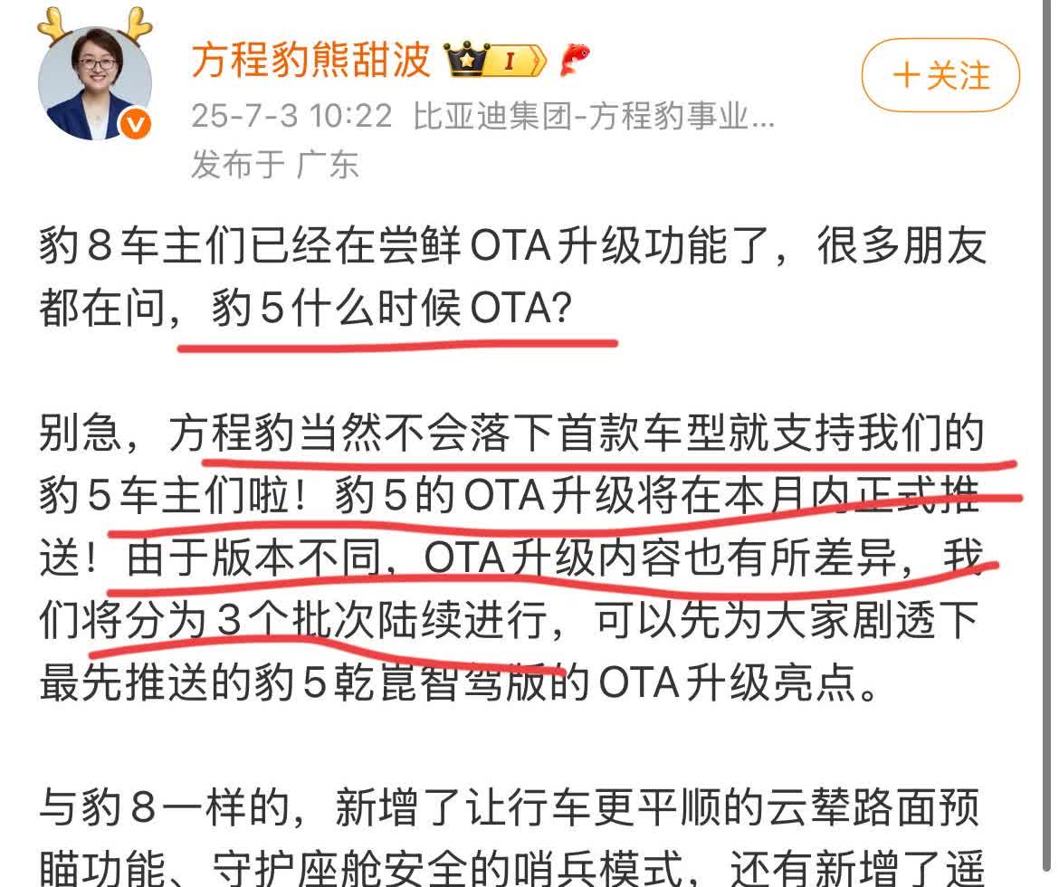 小甜甜：“豹5OTA安排！方程豹不会落下首款支持我们的豹5车主！”这不就来