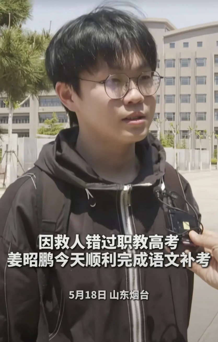 张雪峰和大冰都发视频表扬山东烟台考生姜昭鹏为救心梗同学缺考的事迹（现在已完成补考
