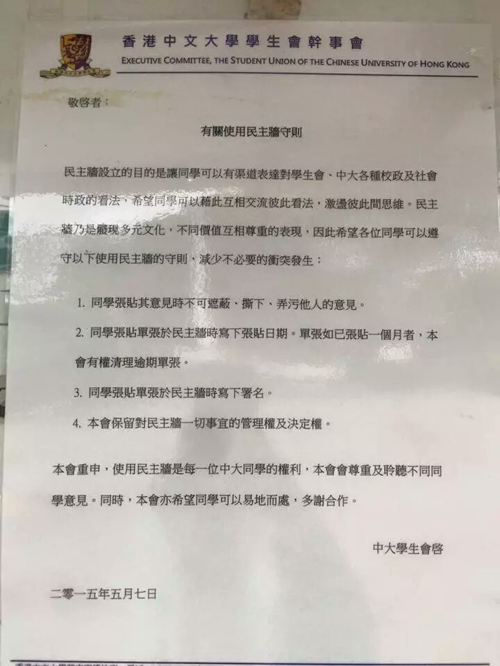 港中大撕海报事件 背后还应该思考些什么