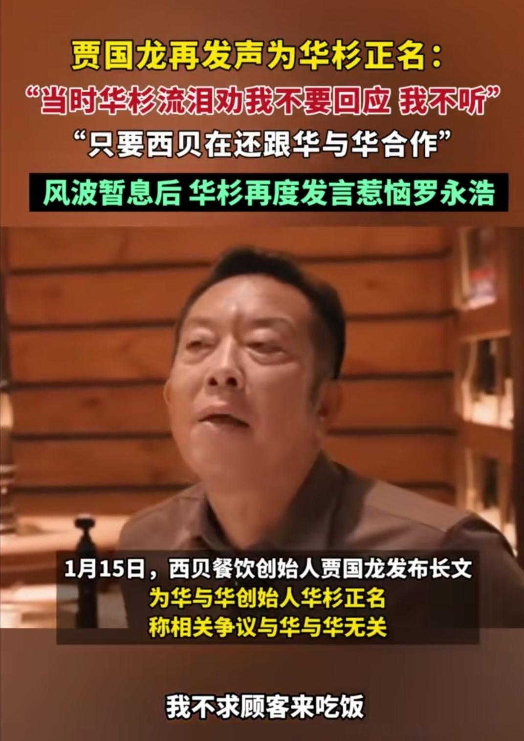 谁懂啊！贾国龙这篇长文直接把网友看愣了——去年西贝遭网暴，华杉跑到他家哭着劝“别