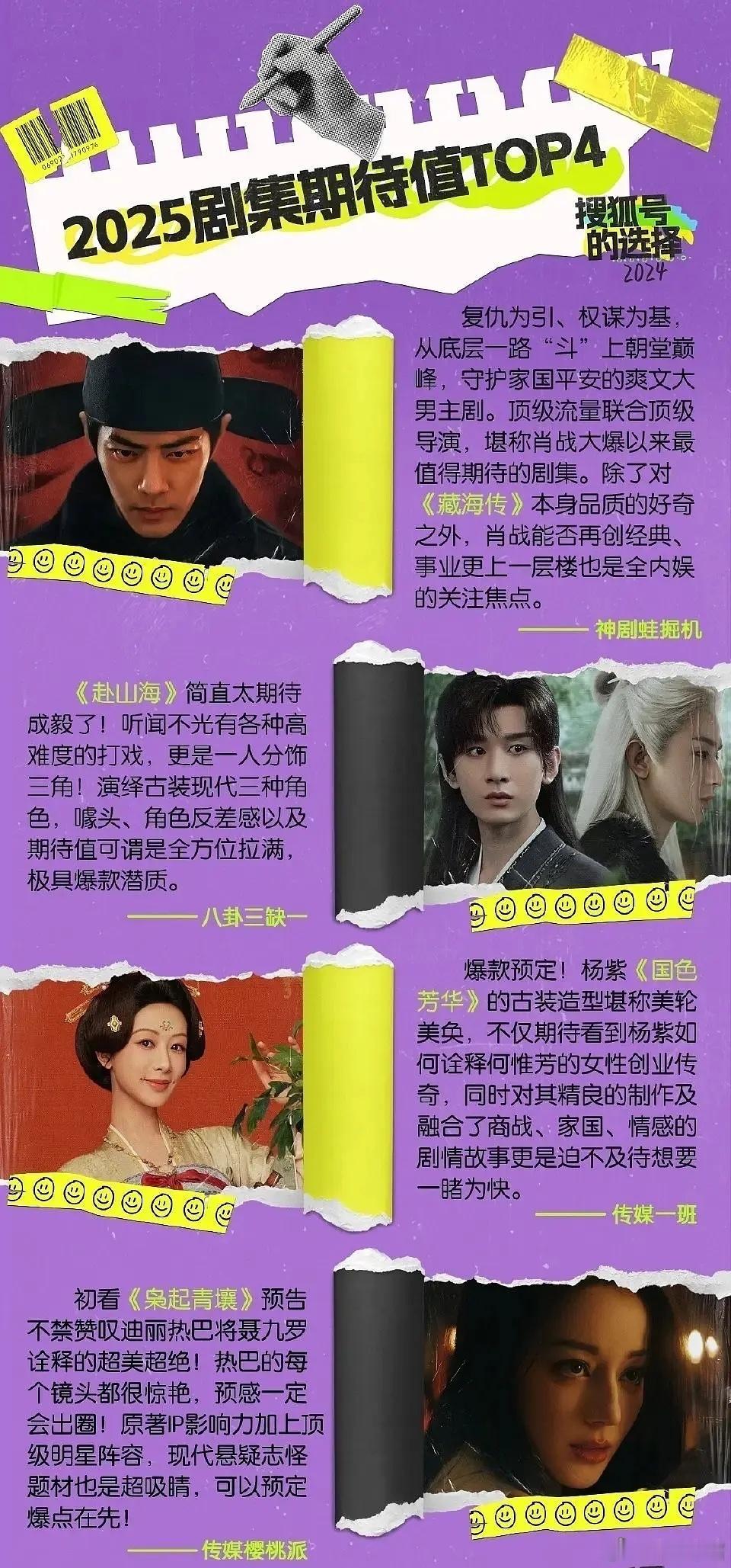 去年年底业内发文“2025顶流的战争”四部待播剧，已播三部！来看成绩！杨紫《国色