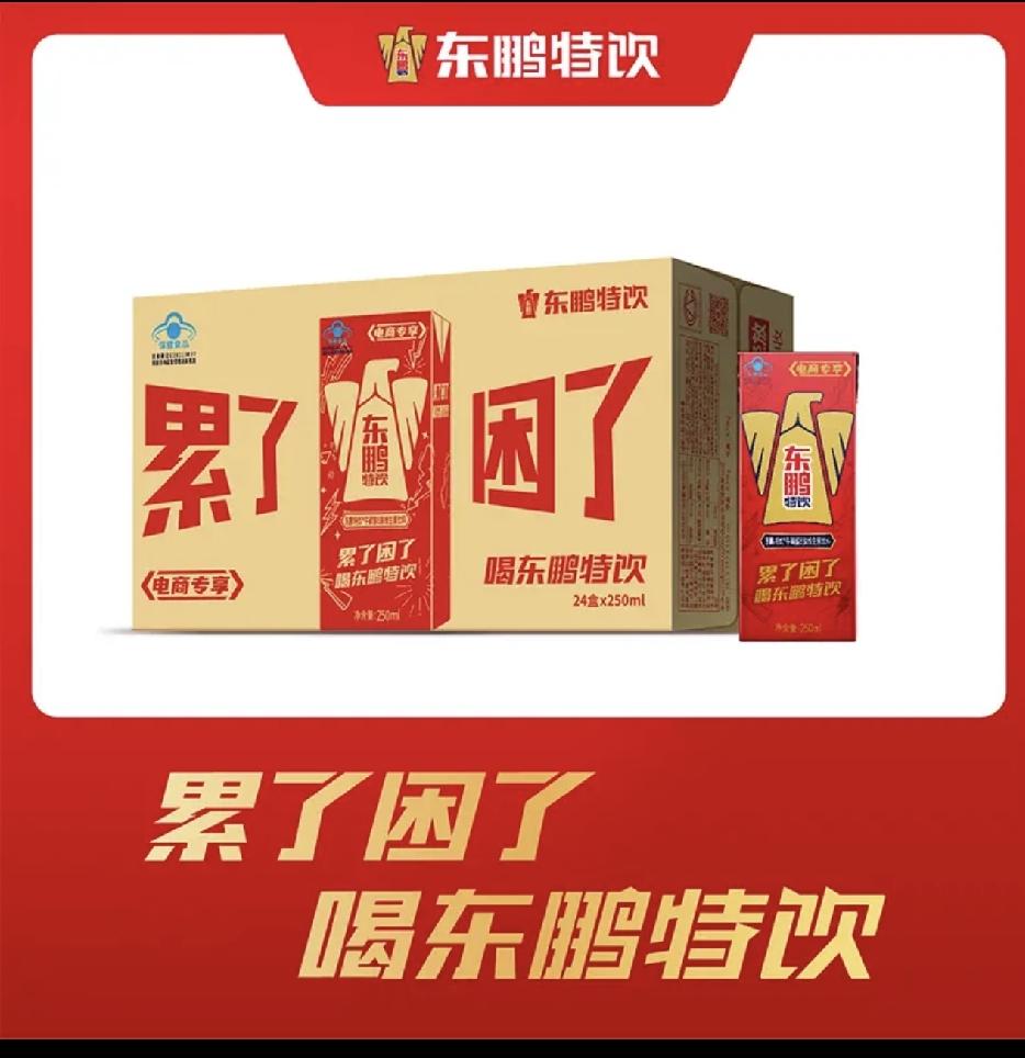自己都不敢喝的饮料，还敢生产出来让别人喝，这是什么人啊？累了困了，喝东鹏特饮。这