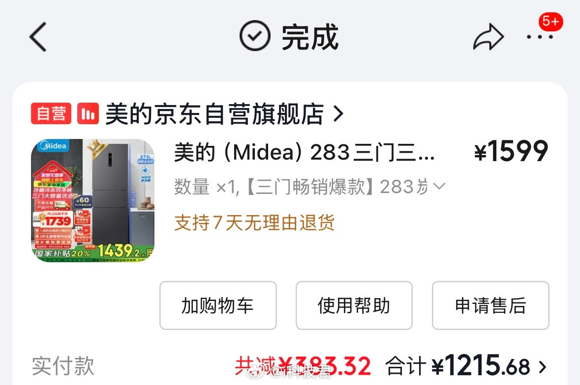 去年买的电视、冰箱、洗衣机和空调，刚刚看一眼，现在都涨价了，不止是手机和电脑，家