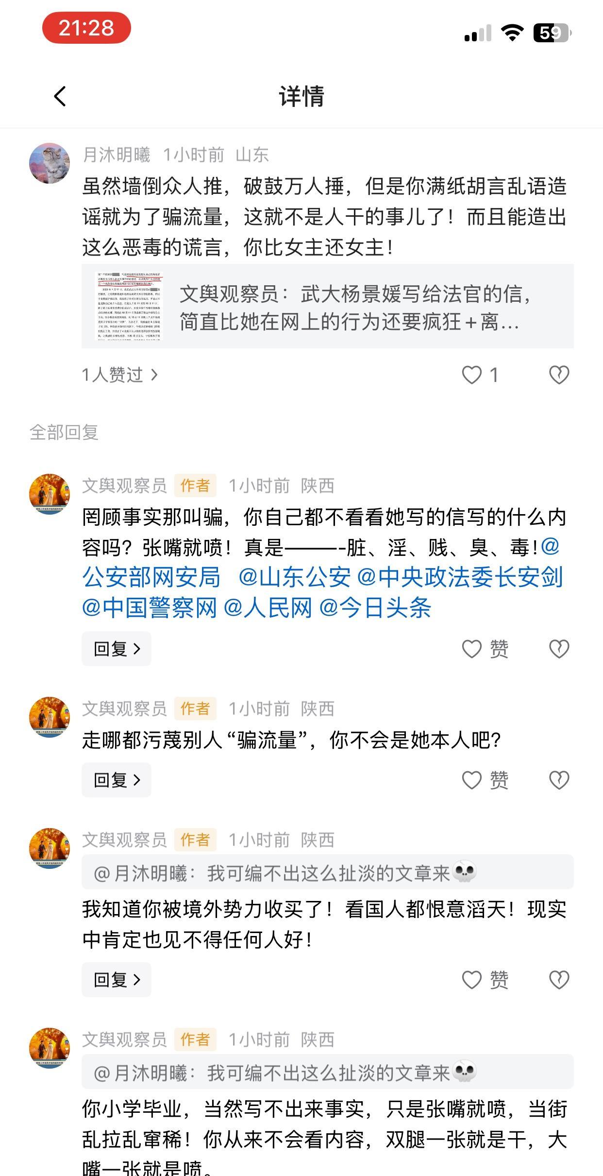 杨景媛的小仙女水军，真的很卖力！为了维护她到处举报、辱骂创作者！这么舔，杨同学应