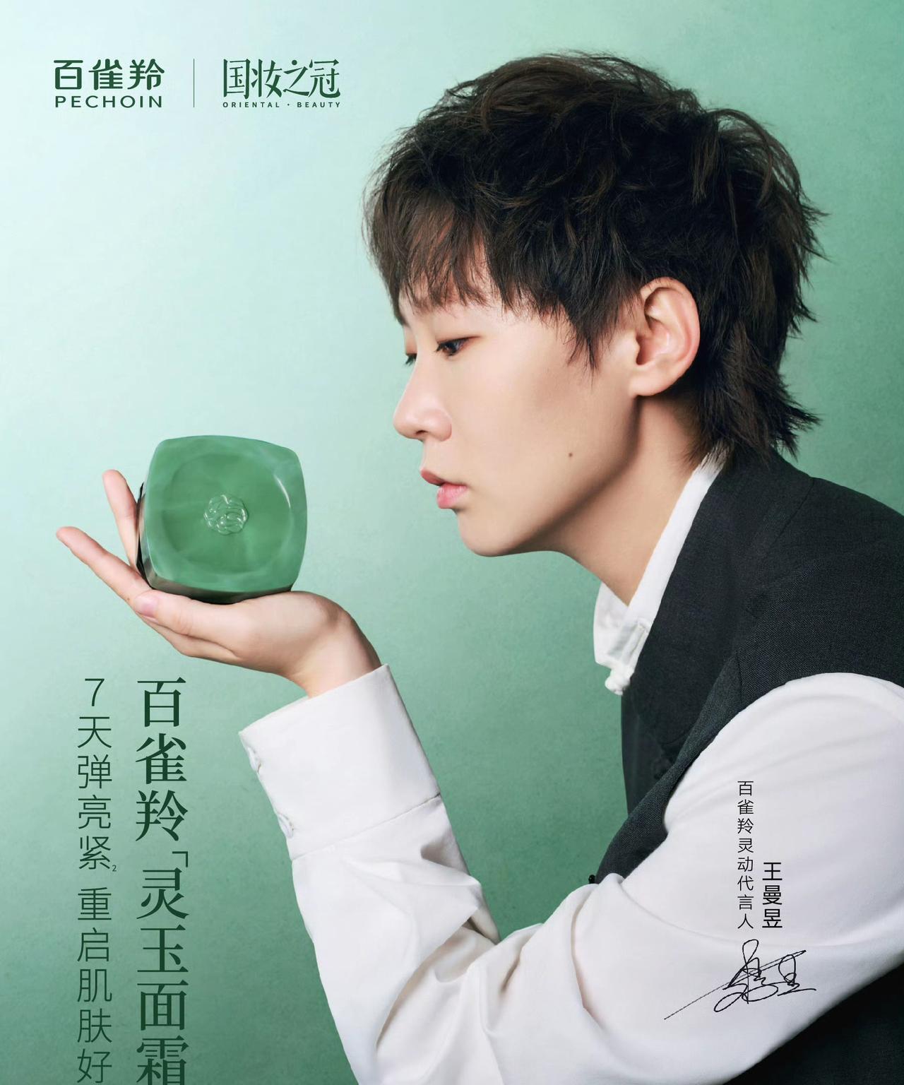 09月05日，来啦，来啦，王曼昱再斩获一个代言，恭喜王曼昱喜提百雀羚品牌灵动代言