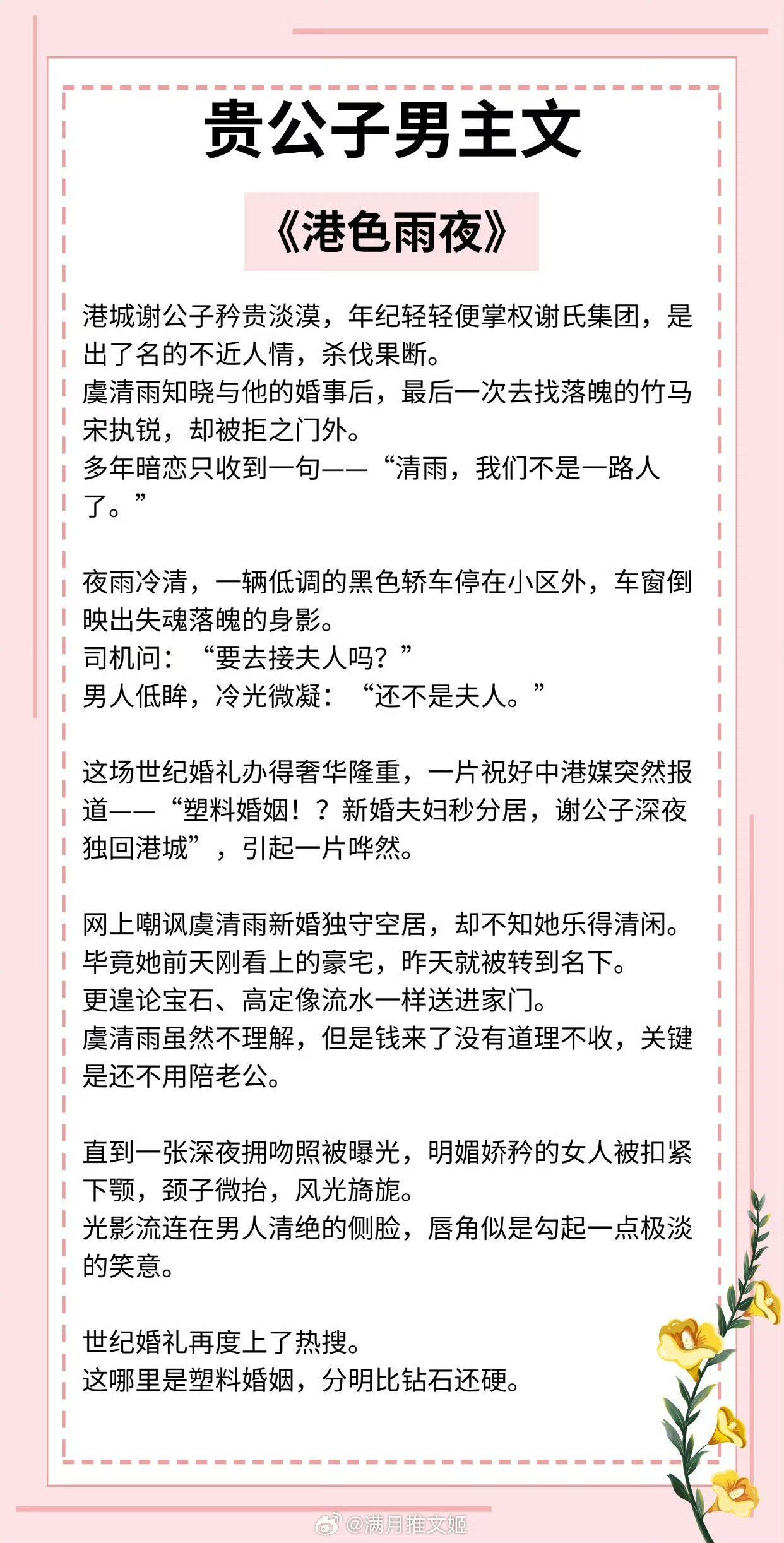 【贵公子男主文】原来很早以前，她的眼里就全都是他了。  《港色雨夜》作...