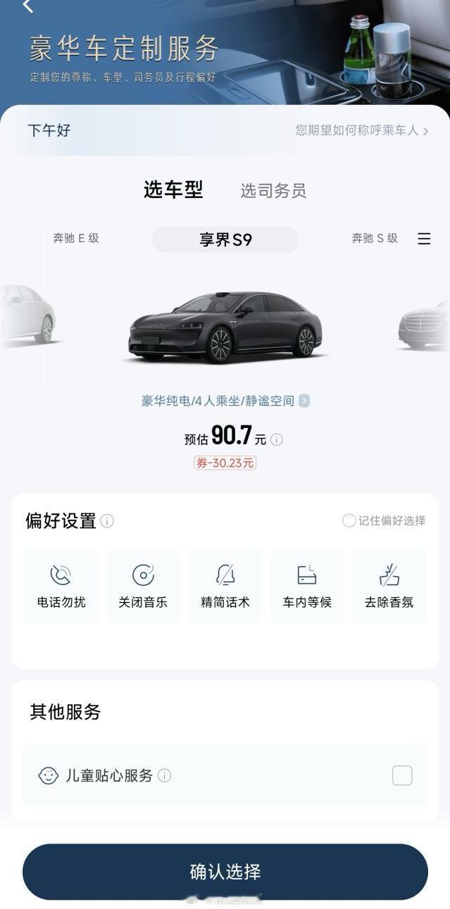 滴滴豪华车已经可以打享界S9了跟奔驰E一个价[doge]零重力一坐，投