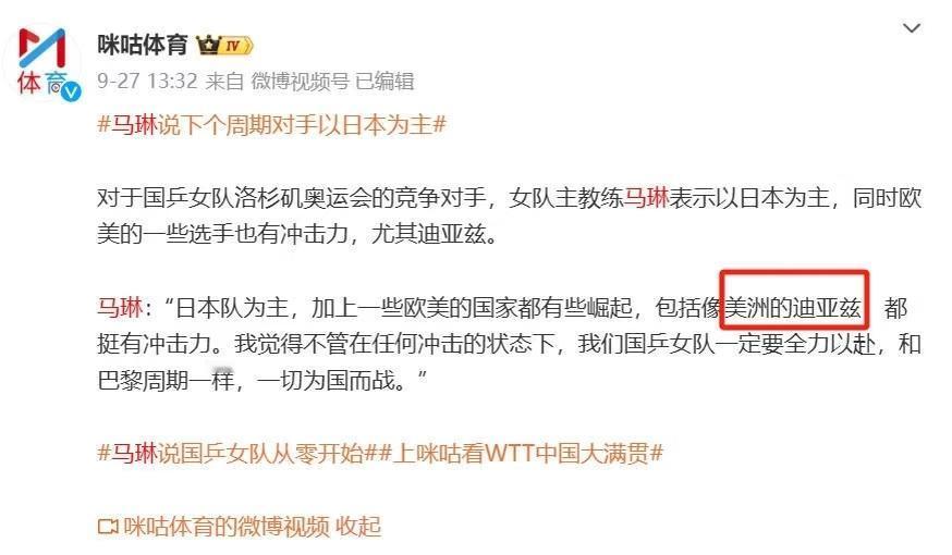 马琳预言成真！“洛奥周期对手以日本为主，欧美有冲击力选手包括迪亚茨。”陈熠作