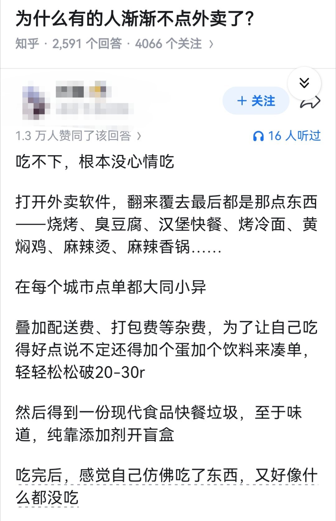 为什么有的人渐渐不点外卖了？