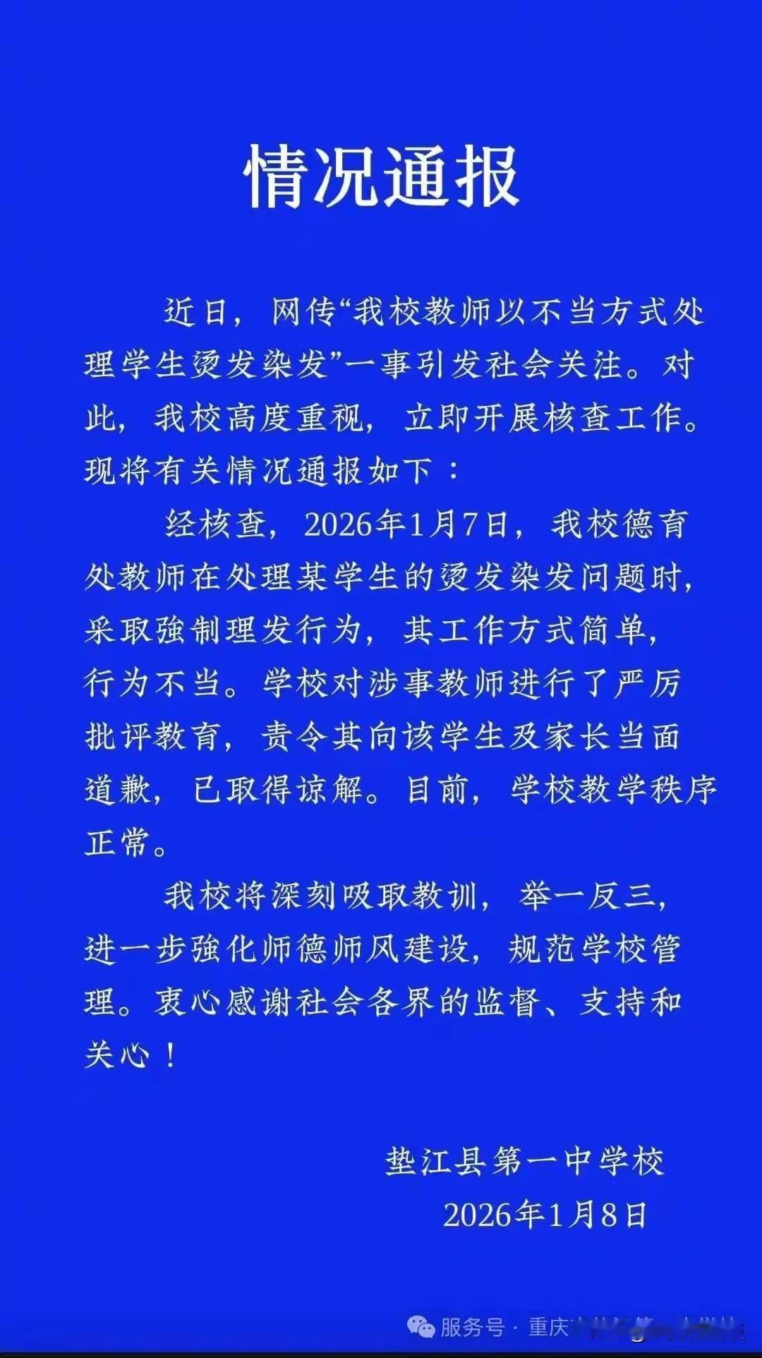 剪个头发都能热搜？中学生老师强行给学生剪头其实没什么大不了的，只是现在的人大多