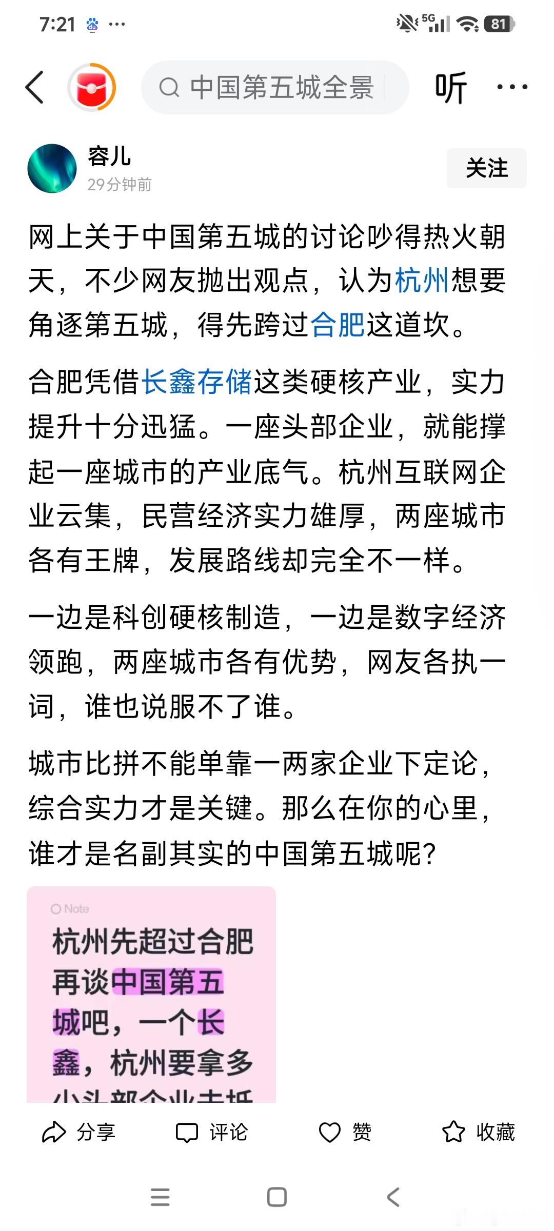 热点锐评｜老巴点评：合肥不是吃素的，杭州想在上市公司市值上拉开差距还得下力气（合