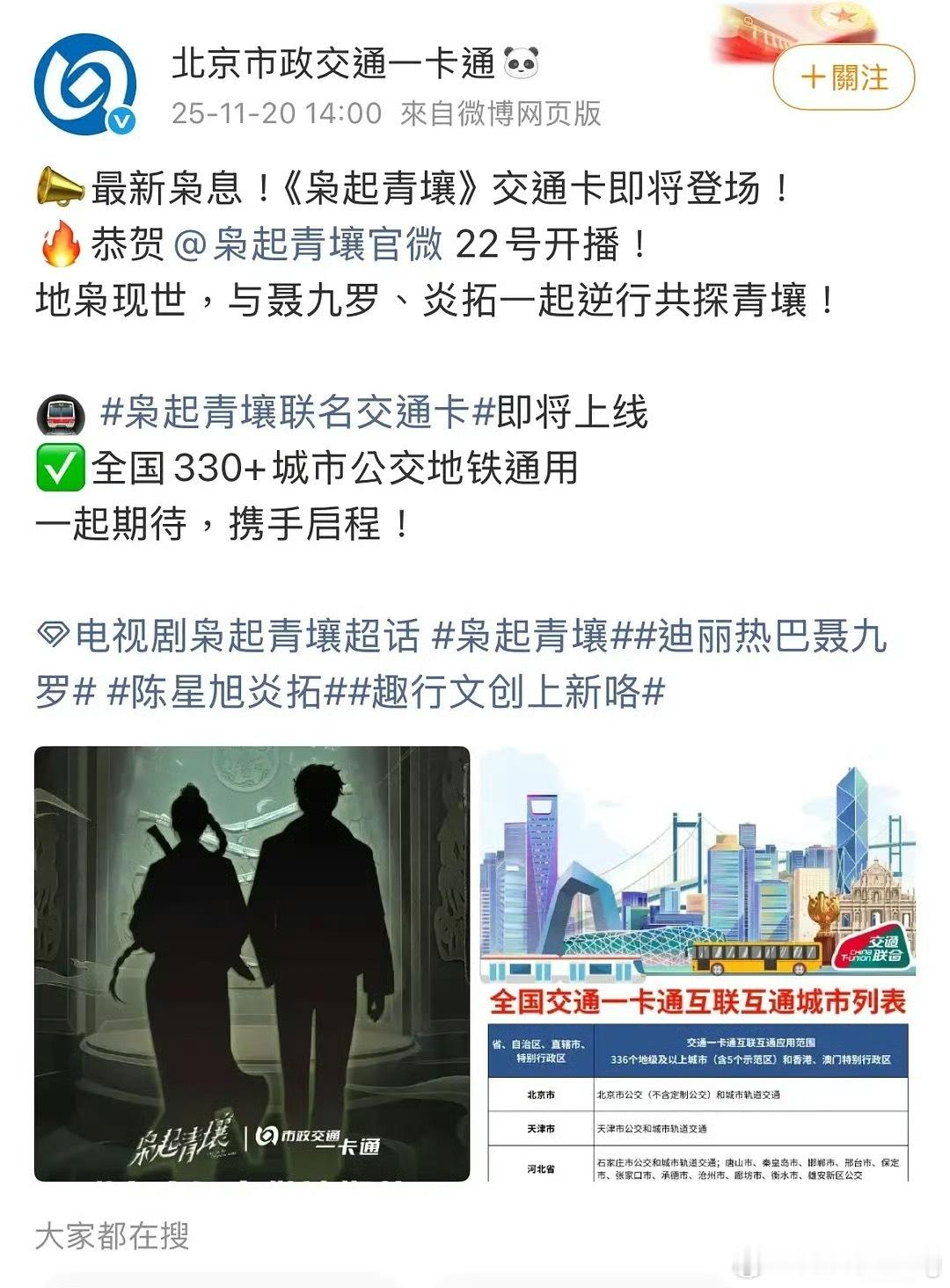 迪丽热巴枭起青壤…交通卡联名都来了这个巴姐的号召力真的，牛b普拉斯…