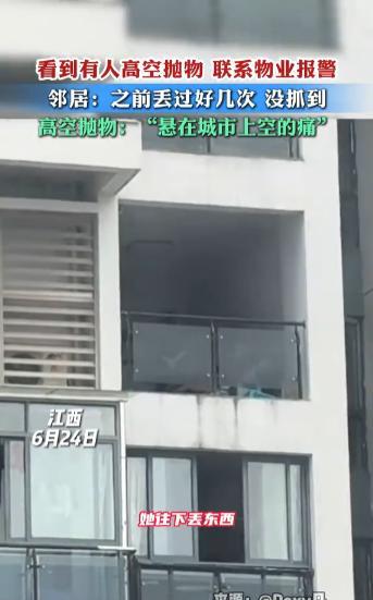 “必须严惩！”江西，一位老太在十几层楼的高度，多次往楼下扔垃圾，险些砸到了路过的