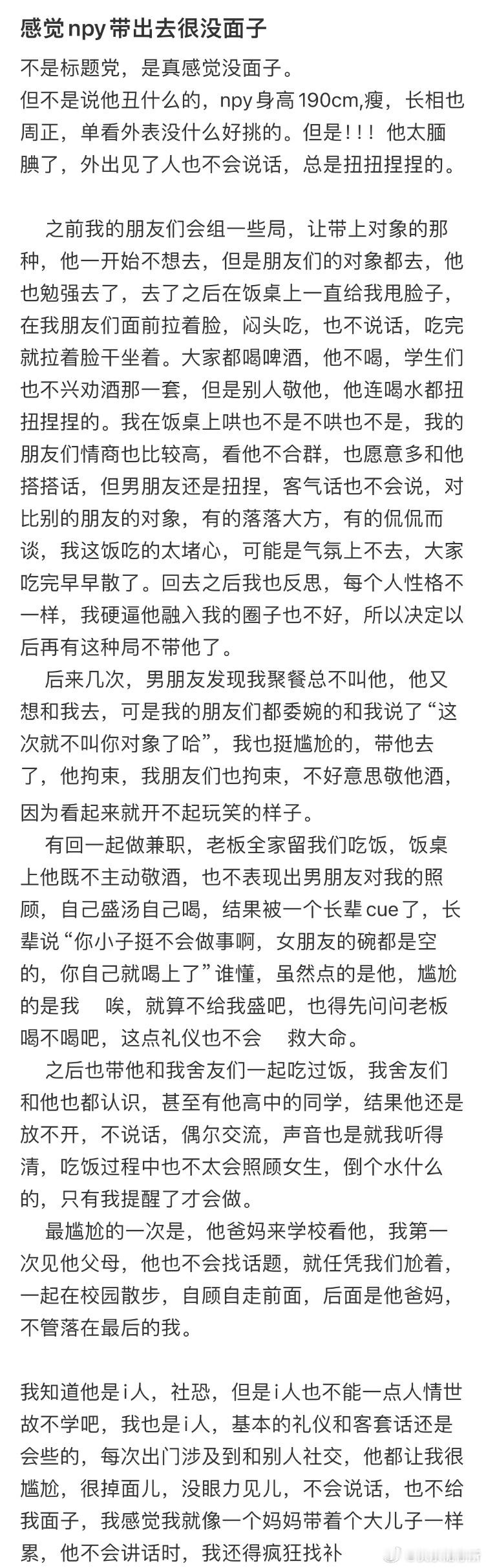 感觉男朋友带出去很没面子​​​