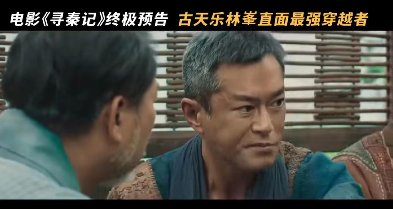 看了寻秦记2分钟预告片，对电影毫无期待，感觉炒冷饭烂片！一是画面、服装、场景，完