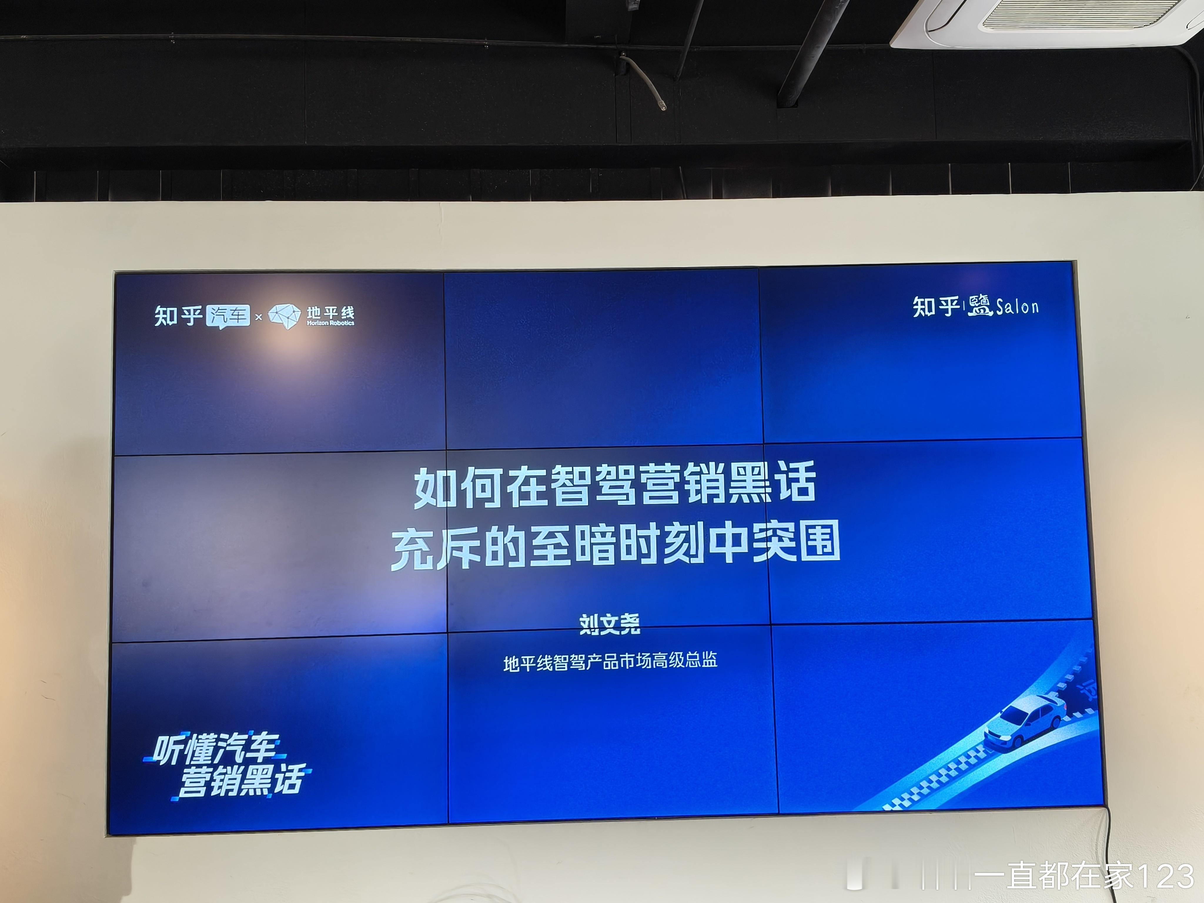 2025地平线技术生态大会说起地平线，我最大的感触就是...它终于在智驾品牌认知