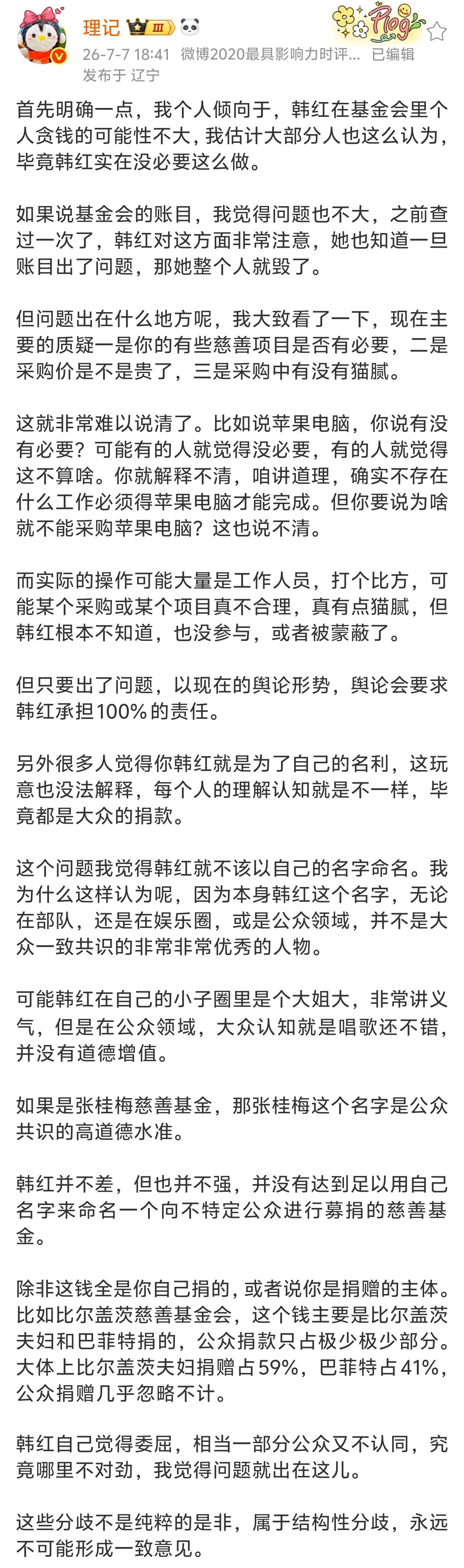 理记：韩红并不差，但也并不强，并没有达到足以用自己名字来命名一个向不特定公众进行