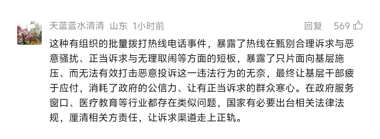 山东人牛逼​