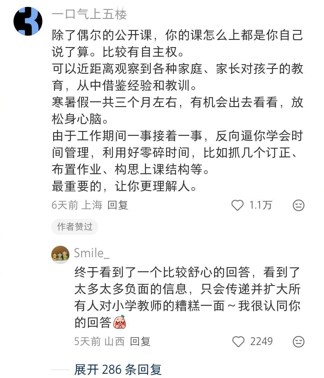 原来当老师有这么多好处