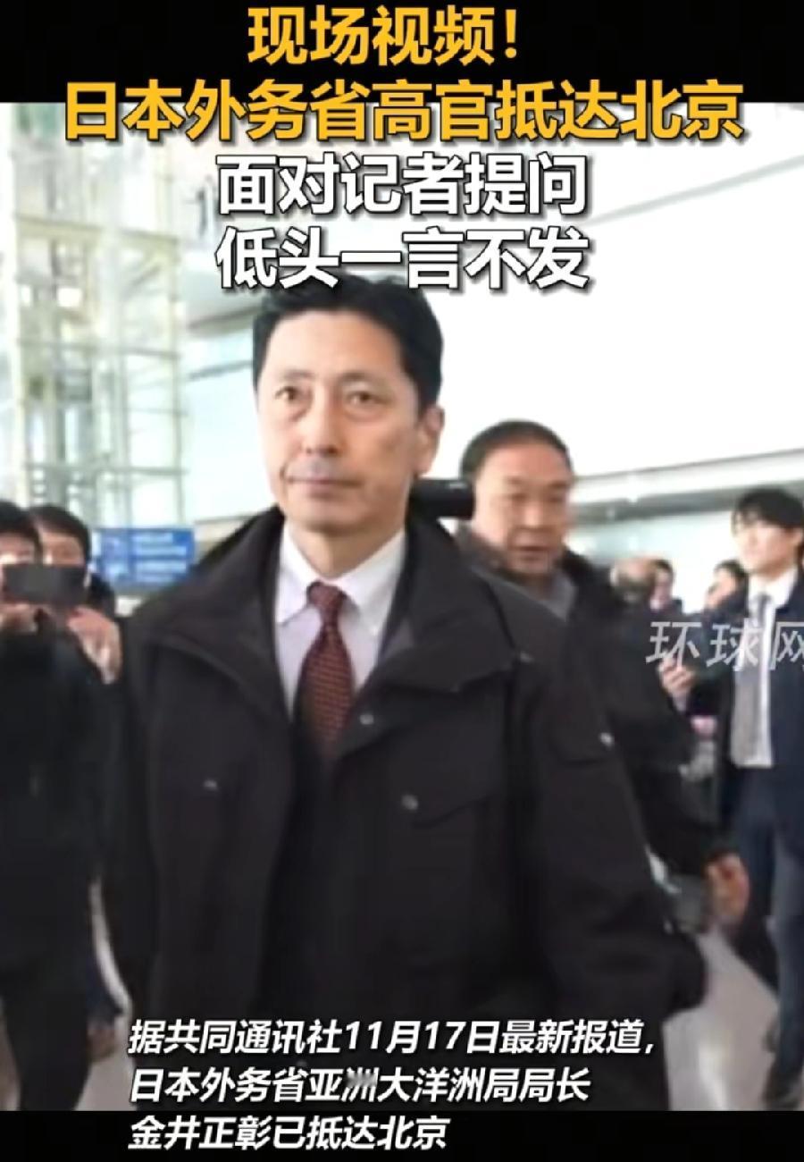 金井正彰抵达北京，被记者围堵一言不发！低着头、抿着嘴，表情严肃，看着心事重重！不