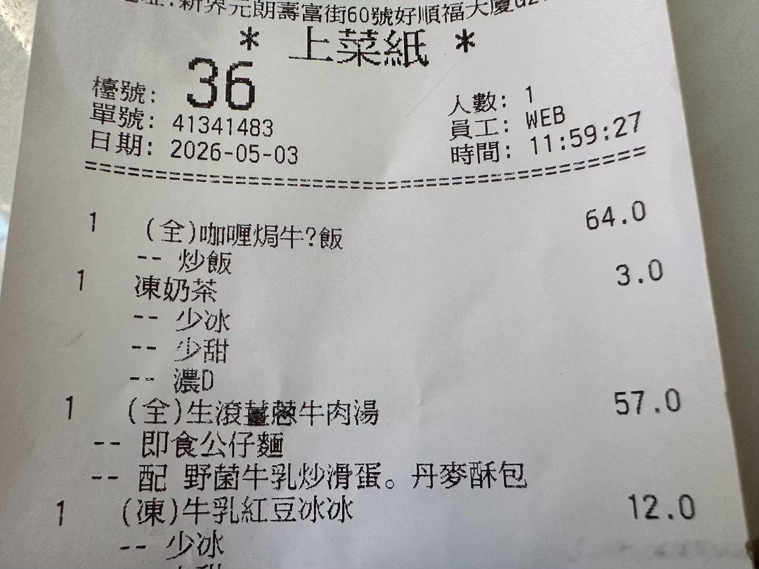 还是香港的餐厅扎实，奶茶还可以加浓，咖啡因管够香港·元朗区