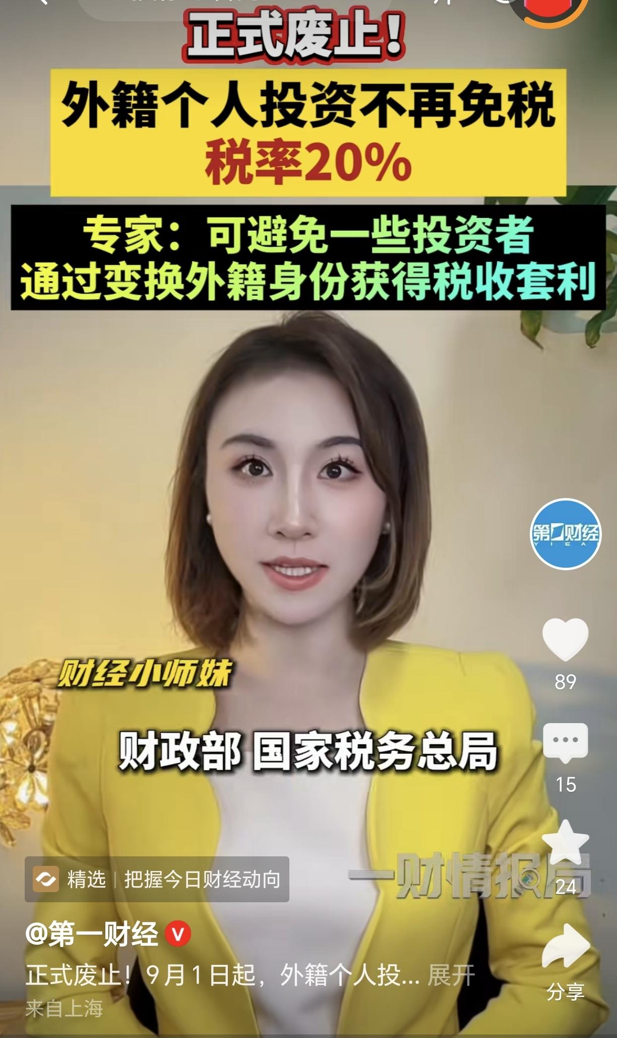 你以为那些改了国籍的富豪，还能靠着一张外国护照在国内分红免税？我告诉你，两天前，