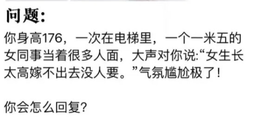电梯里被同事嘲笑，如何扳回一局？​​​