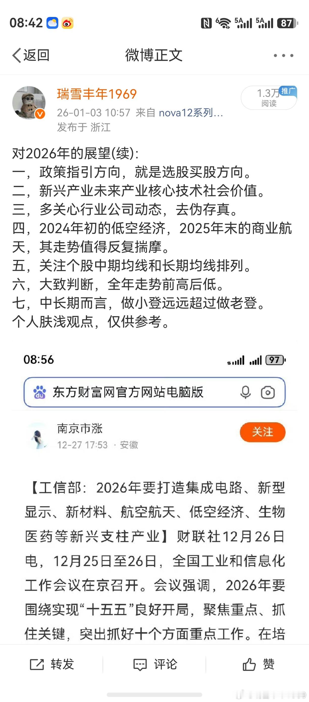 一分为二，辩证看待。双休日有空，刚刚看了整个科技板块。有的子行业，其实已经炒作过