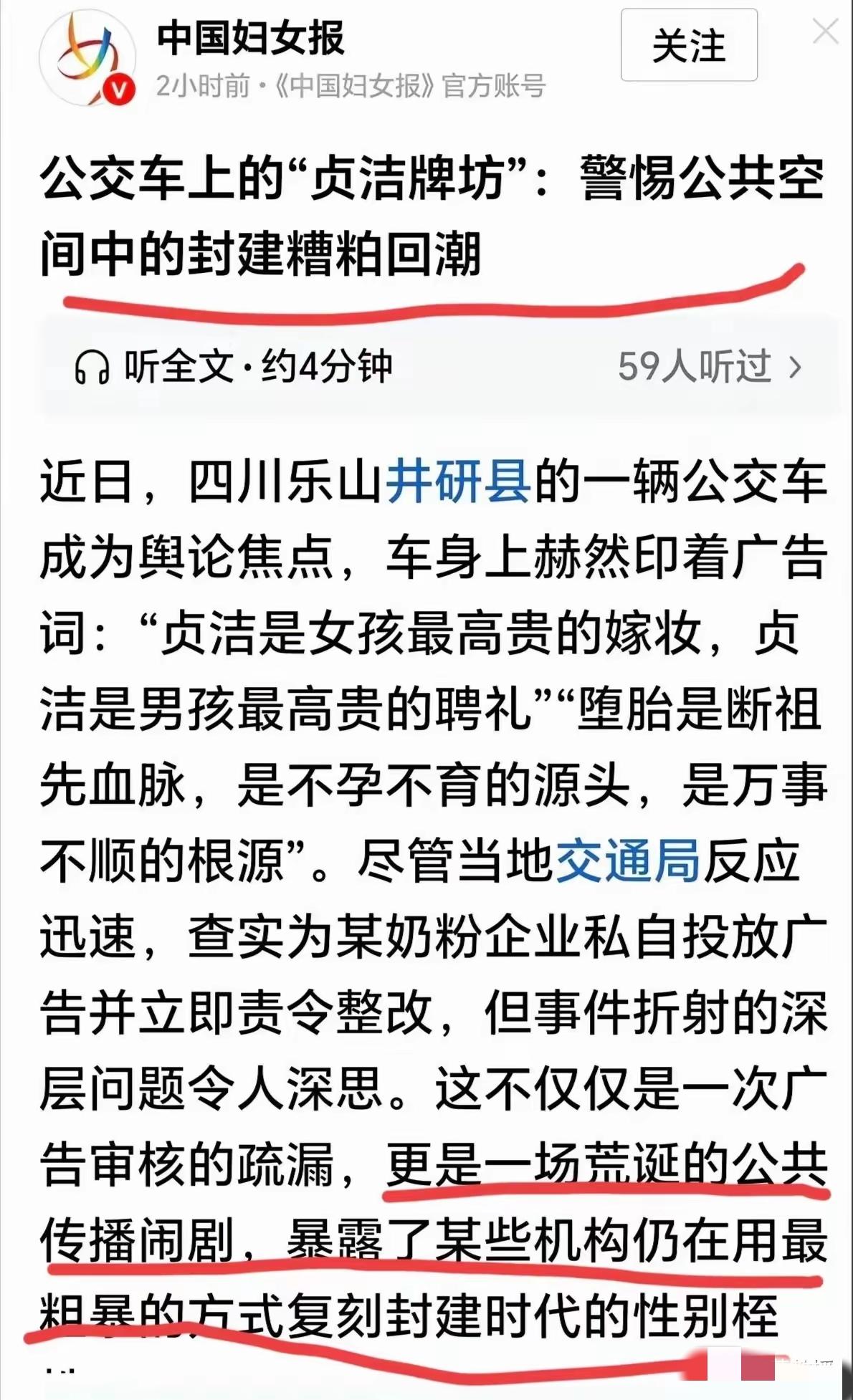 《中国妇女报》倡导的是什么呢？