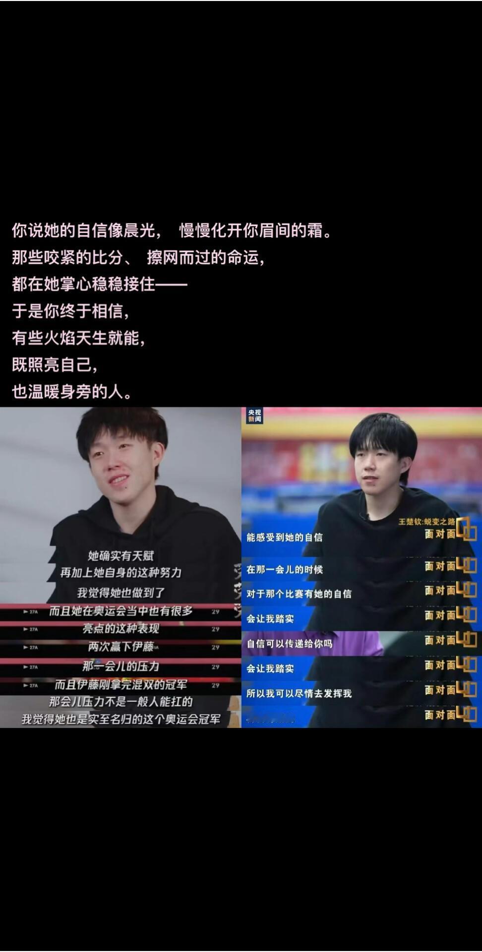 王楚钦笑的好甜，在说心中的小太阳，谁懂他们俩之间的友情，乒乓球搭档，一打就是整整