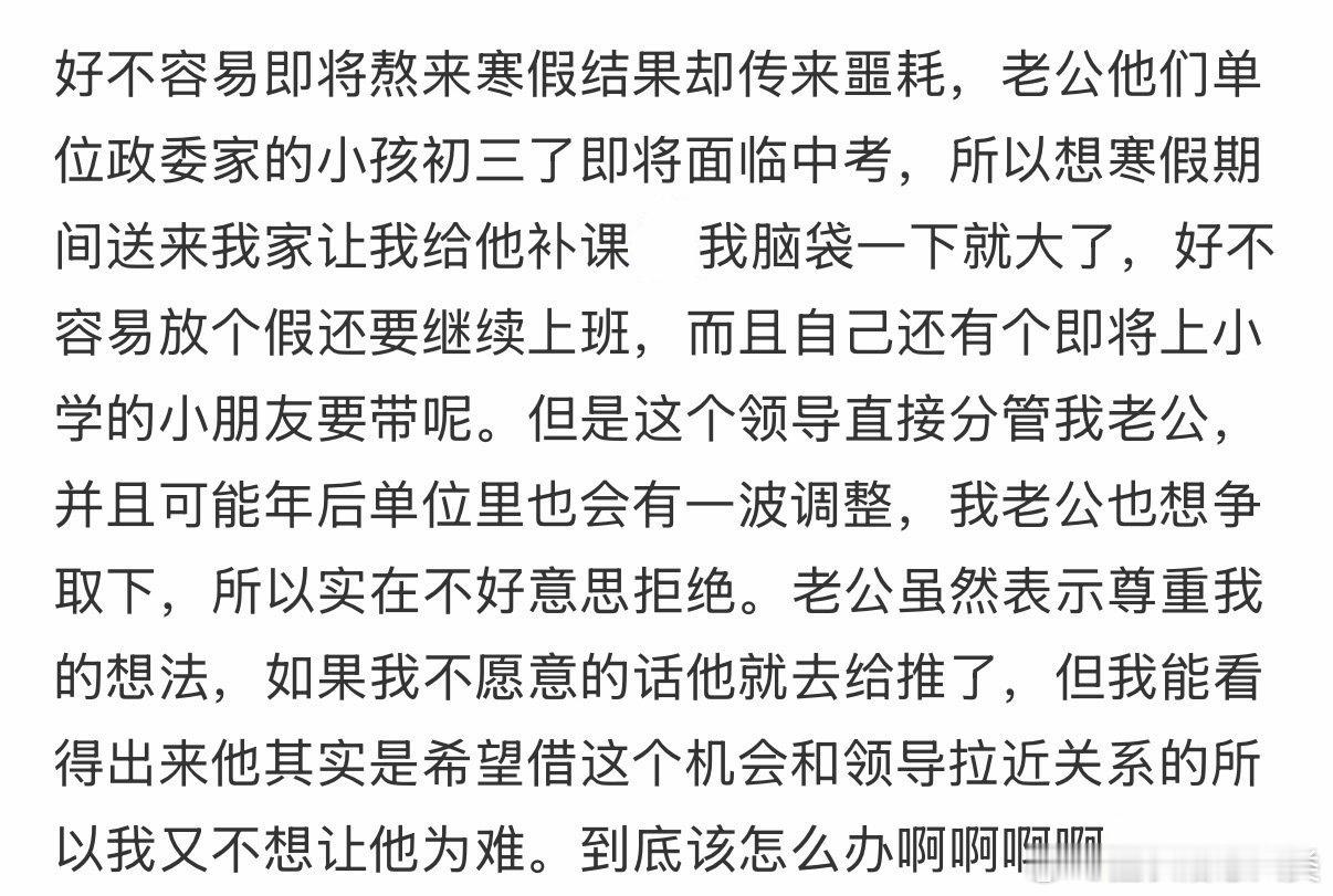 老公的领导提议将孩子送到我家补课。