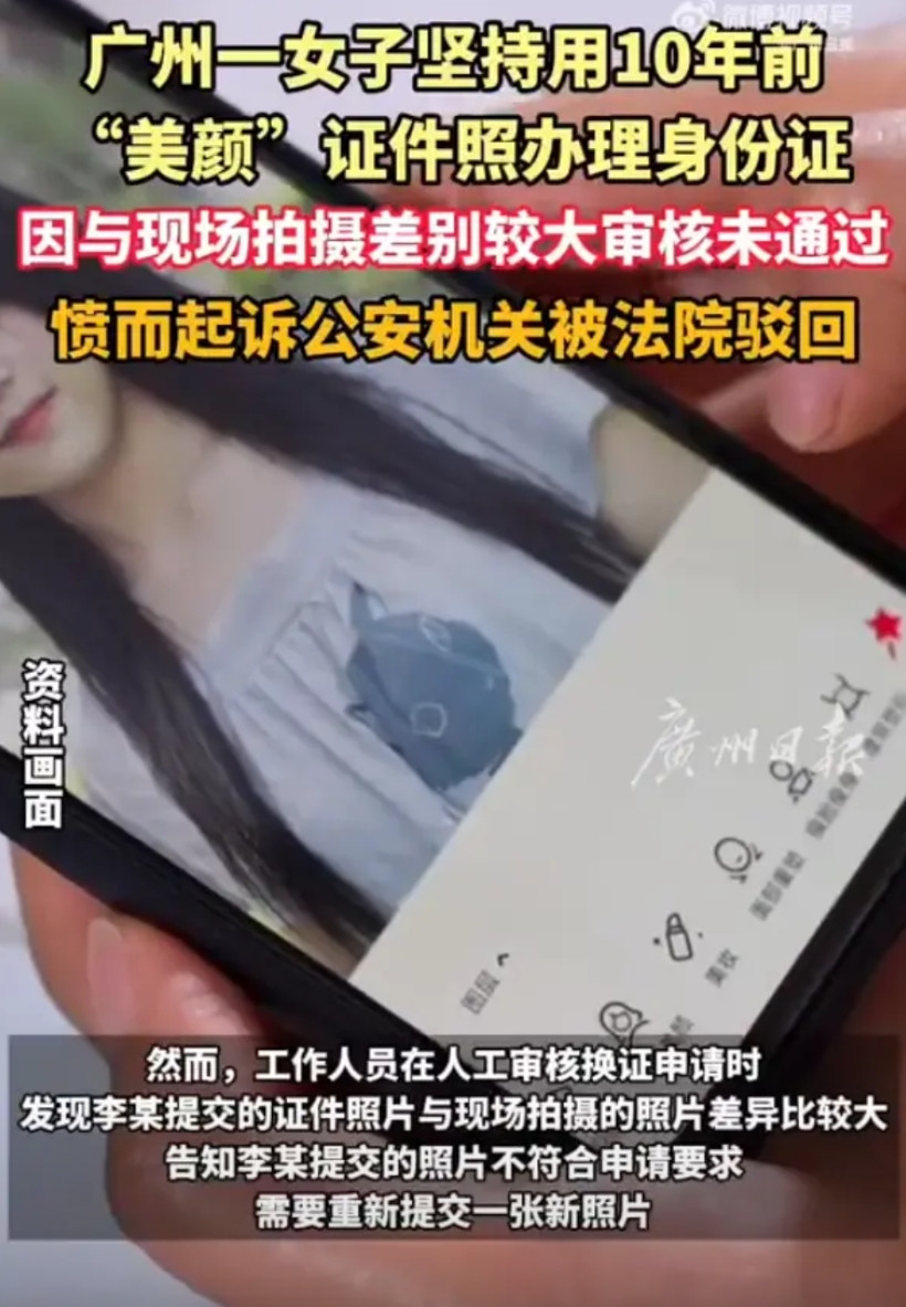 “小仙女的威力还在逐步增强”！广州，女子去换领身份证，期间，她坚持要使用2014