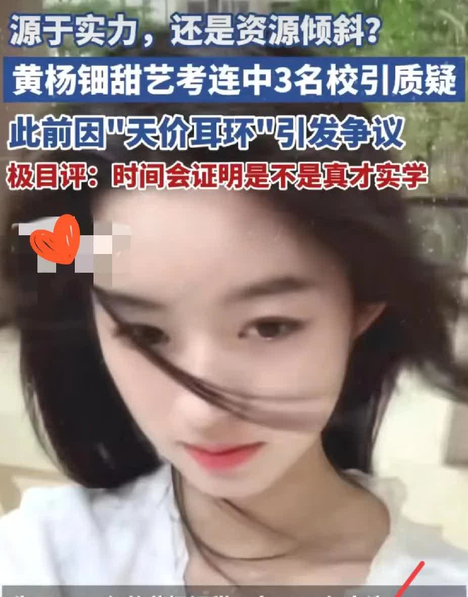 黄杨甜甜的背景可真大啊！本来耳环事件都快淡下去了，她却换了张嚣张指人的背