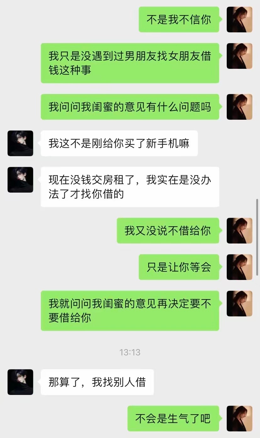 男朋友找你借钱你借不借？​​​