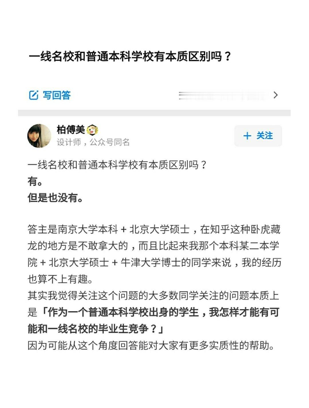 一线名校和普通本科学校有本质区别吗？​​​