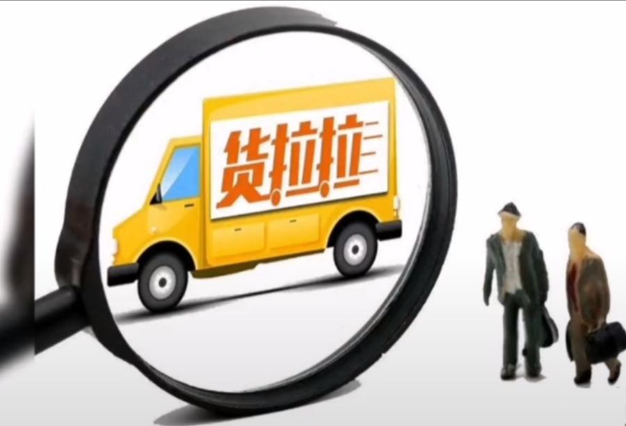 货拉拉5次被约谈！算法“盲盒”拆了，司机能多挣钱吗？2025年9月23日，