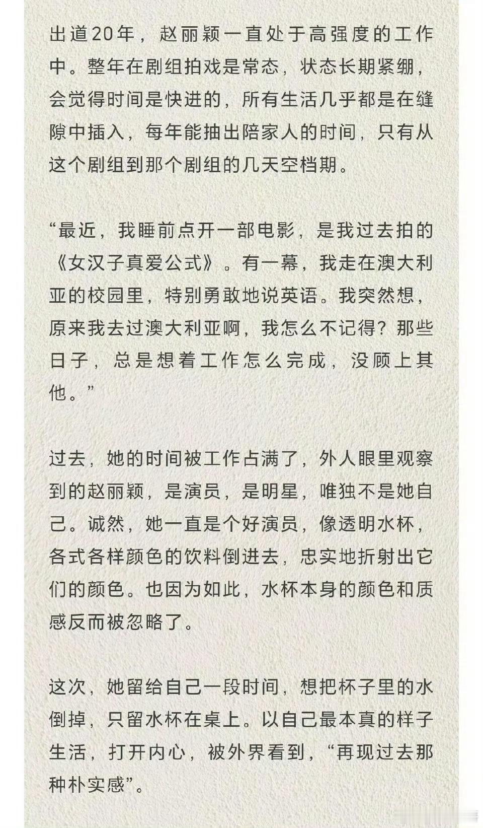 看赵丽颖接受ELLE的采访就能看得出来，她说休息是真的休息，经常连续一两个月“神